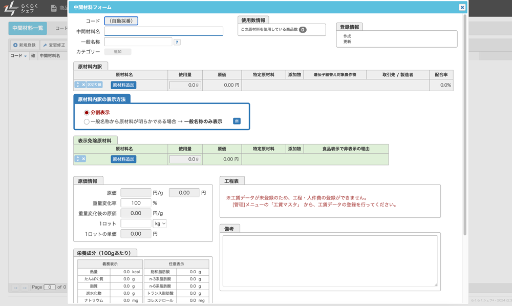 中間材料の登録