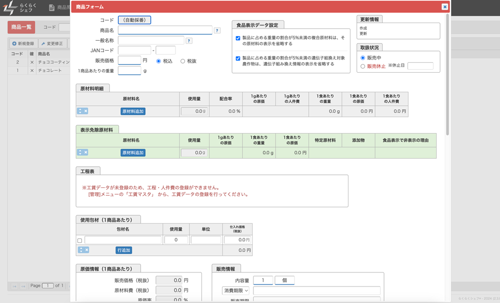 商品の登録