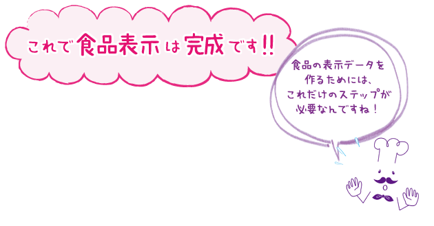 これで完成
